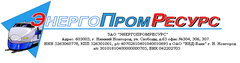 Работа в зао. ЭНЕРГОПРОМРЕСУРС. Фирма ЭНЕРГОПРОМРЕСУРС фото. ЭНЕРГОПРОМРЕСУРС Пенза. ЭНЕРГОПРОМРЕСУРС лого.